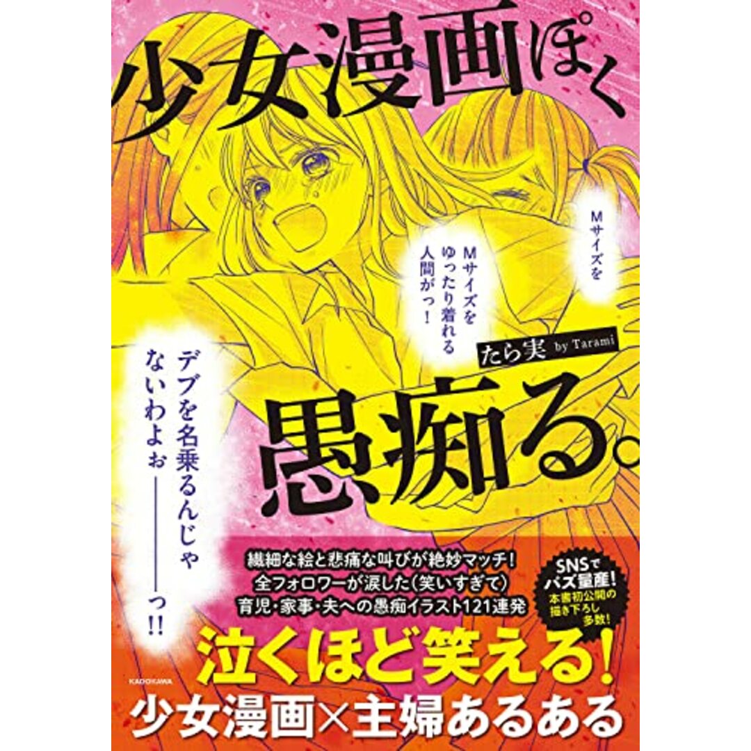 少女漫画ぽく愚痴る。/たら実 エンタメ/ホビーの漫画(その他)の商品写真
