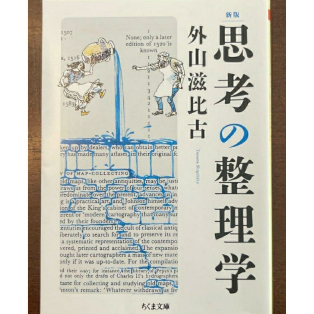 【希少 残り1つ 新品 未使用】新版 思考の整理学 外山滋比古 送料無料 エンタメ/ホビーの本(ビジネス/経済)の商品写真