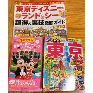 子どもと行く　ディズニーランド　東京　ガイドブック　本　　3冊(地図/旅行ガイド)