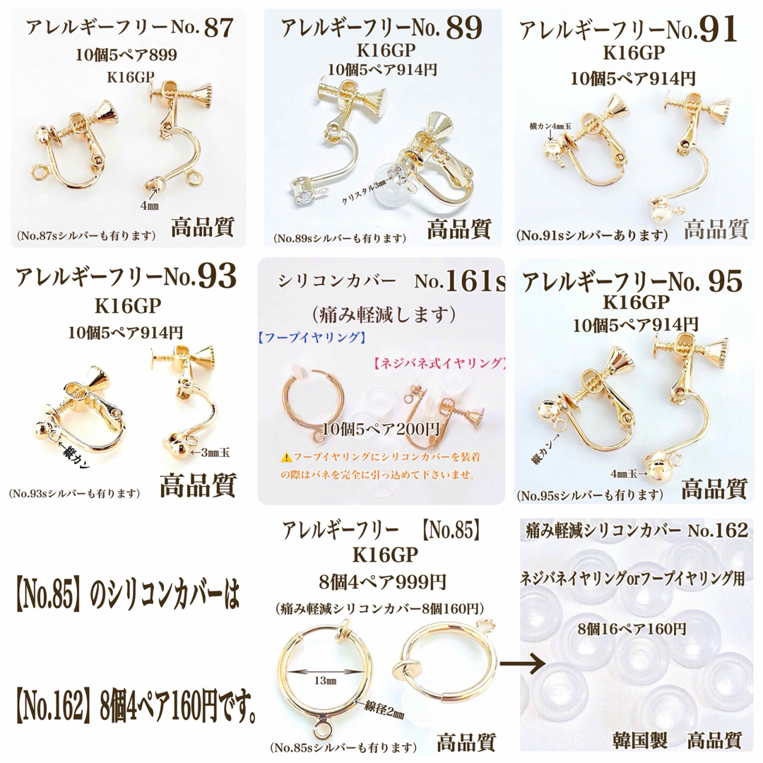 【No.100】 金属アレルギー対応　ネジバネ式　カン無し　8㎜　K16g ハンドメイドの素材/材料(各種パーツ)の商品写真