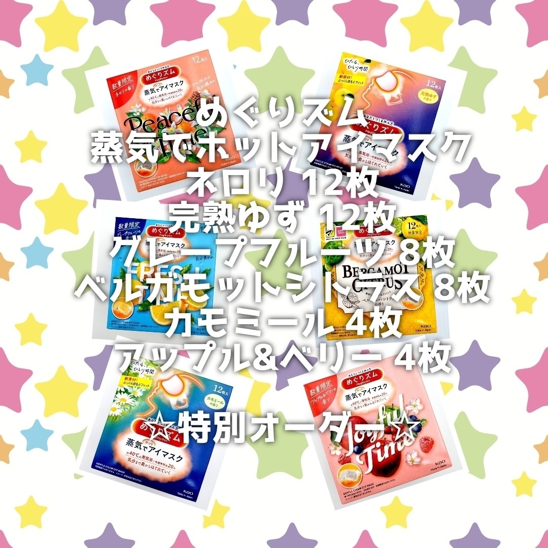Megrhythm(KAO)(メグリズム)の【ご予約済み】花王 めぐりズム 蒸気でホットアイマスク 48枚 コスメ/美容のスキンケア/基礎化粧品(アイケア/アイクリーム)の商品写真