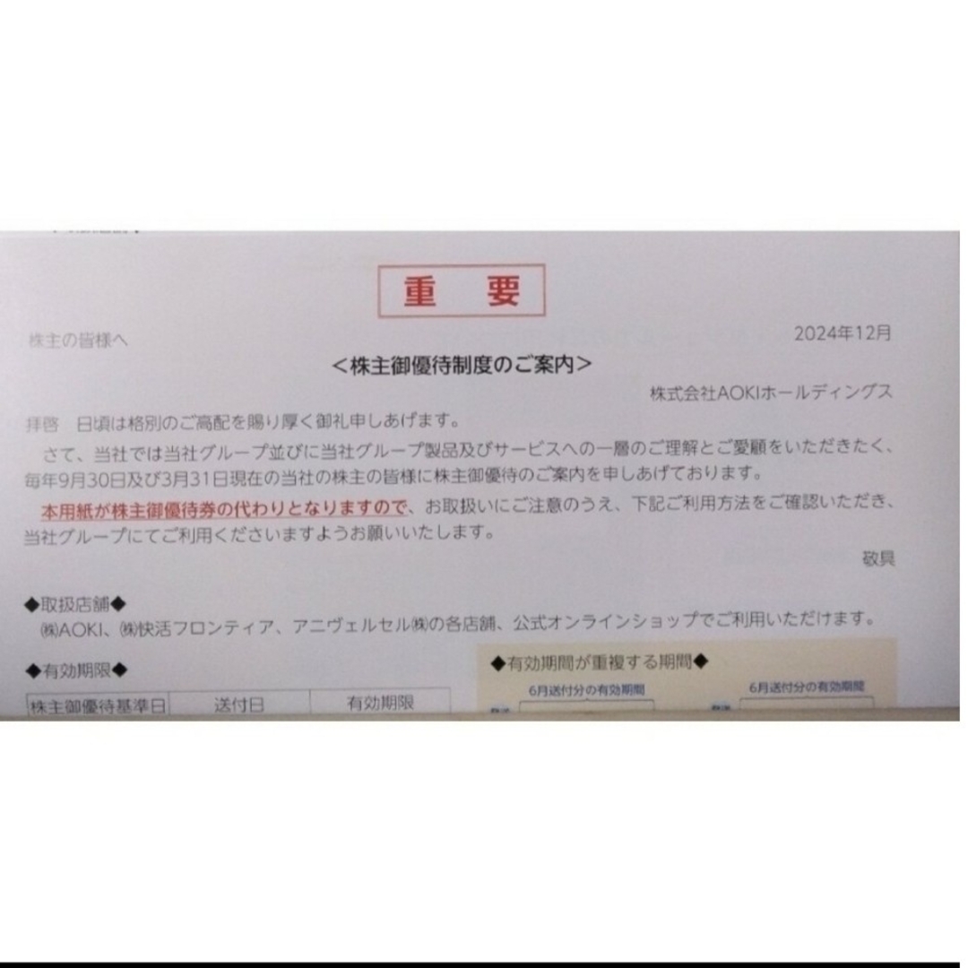 快活CLUB AOKI 株主優待 チケットの優待券/割引券(その他)の商品写真