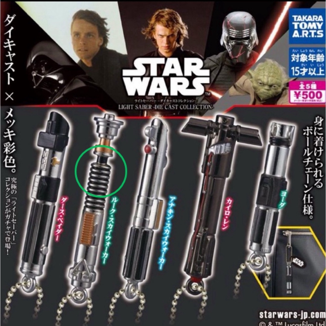 T-ARTS(タカラトミーアーツ)のスター・ウォーズ ライトセーバー ダイキャストコレクション ルーク エンタメ/ホビーのフィギュア(SF/ファンタジー/ホラー)の商品写真