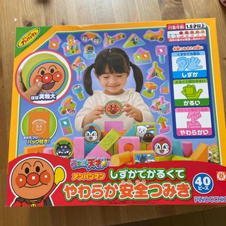 アガツマ(Agatsuma)のアンパンマン うちの子天才 しずかでかるくてやわらか安全つみき(積み木/ブロック)