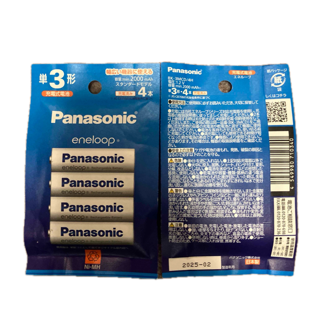 Panasonic(パナソニック)のPanasonic スタンダードモデル 単3形 BK-3MCD/4H 2パック スマホ/家電/カメラのスマホ/家電/カメラ その他(その他)の商品写真