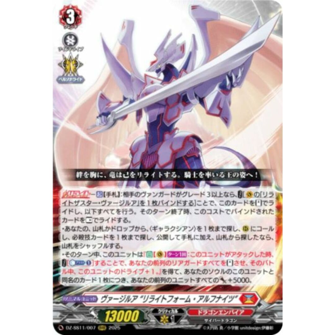 ヴァンガード DZ-SS11/007 ヴァージルア “リライトフォーム・アルフナイツ” (RRR トリプルレア) スペシャルシリーズ フェスティバルブースター2025 エンタメ/ホビーのアニメグッズ(その他)の商品写真