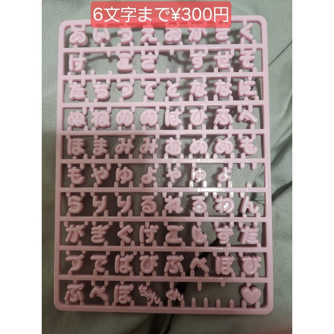 サンリオ(サンリオ)のカスタム用文字パーツ(まいぱちるんシリーズ) ピンク エンタメ/ホビーのエンタメ その他(その他)の商品写真