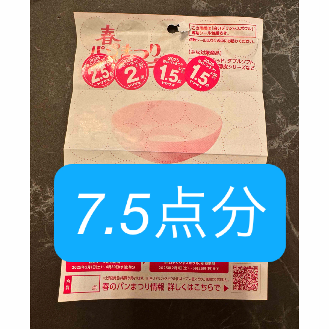 山崎製パン(ヤマザキセイパン)のヤマザキパンシール インテリア/住まい/日用品のキッチン/食器(食器)の商品写真