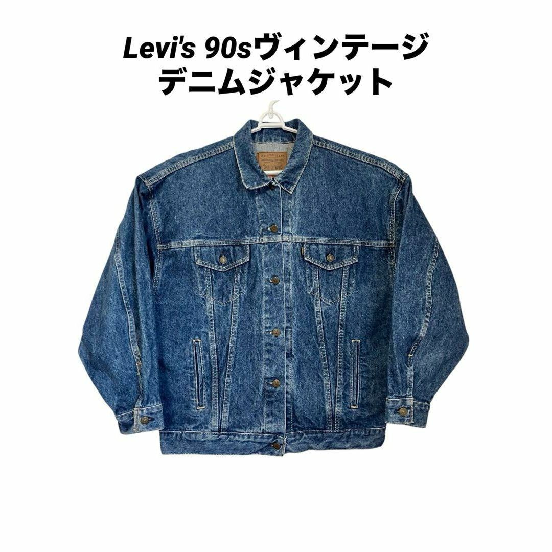 【12月スーパーSALE 15%OFF】 - Levi's ○古着 90sデニムジャケット Levi'sリーバイス ジャケット・アウター