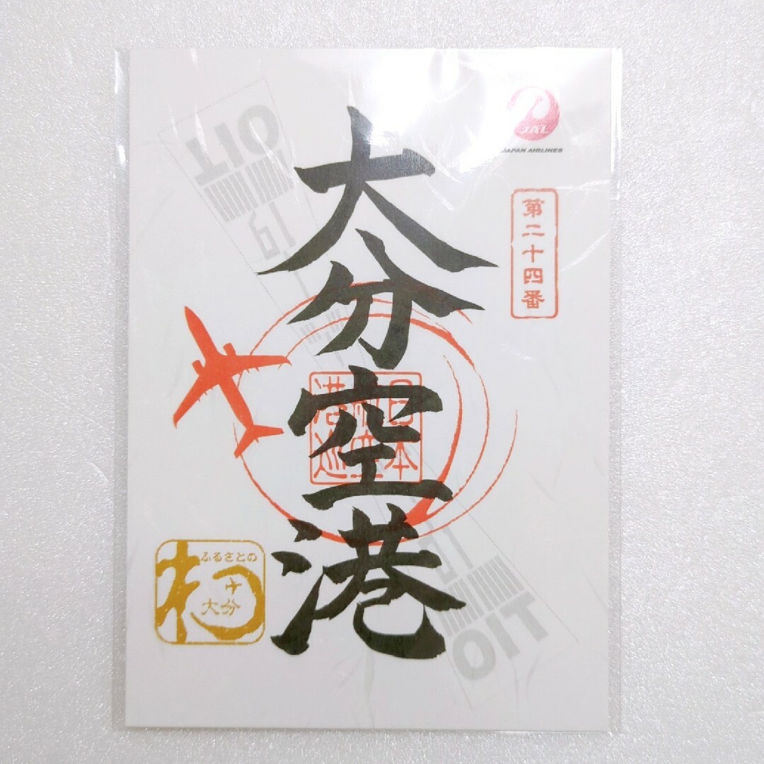 JAL 日本航空 大分空港 御朱印 御翔印 ポストカード エンタメ/ホビーのコレクション(印刷物)の商品写真