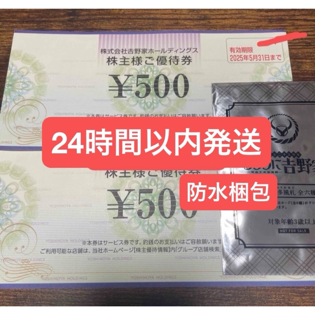 吉野家(ヨシノヤ)の吉野家 1000円 優待券 500円2枚 はなまるうどん 株主優待 エンタメ/ホビーのトレーディングカード(カードサプライ/アクセサリ)の商品写真