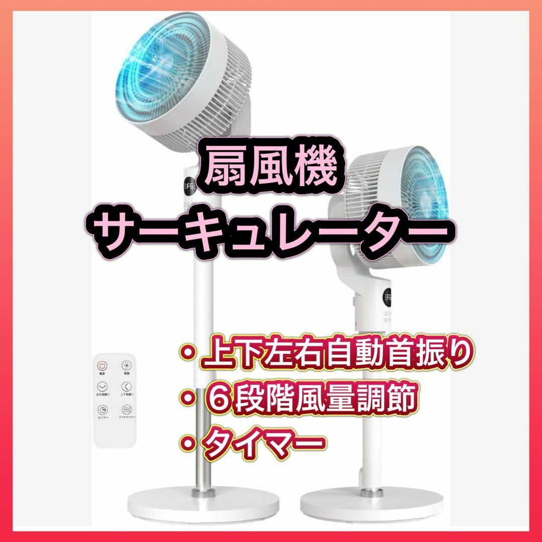 扇風機 サーキュレーター 360度首振り 節電対策 DCモーター