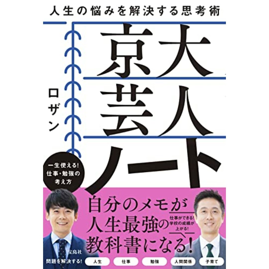 京大 芸人 ノート/ロザン エンタメ/ホビーの本(語学/参考書)の商品写真