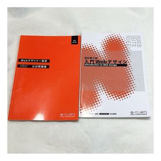 Ｗｅｂデザイナー検定エキスパート・ベーシック公式問題集 入門Webデザイン(ビジネス/経済)