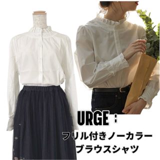 【タグ付き未使用】URGE： フリル付き ノーカラー ブラウス シャツ Lサイズ(シャツ/ブラウス(長袖/七分))