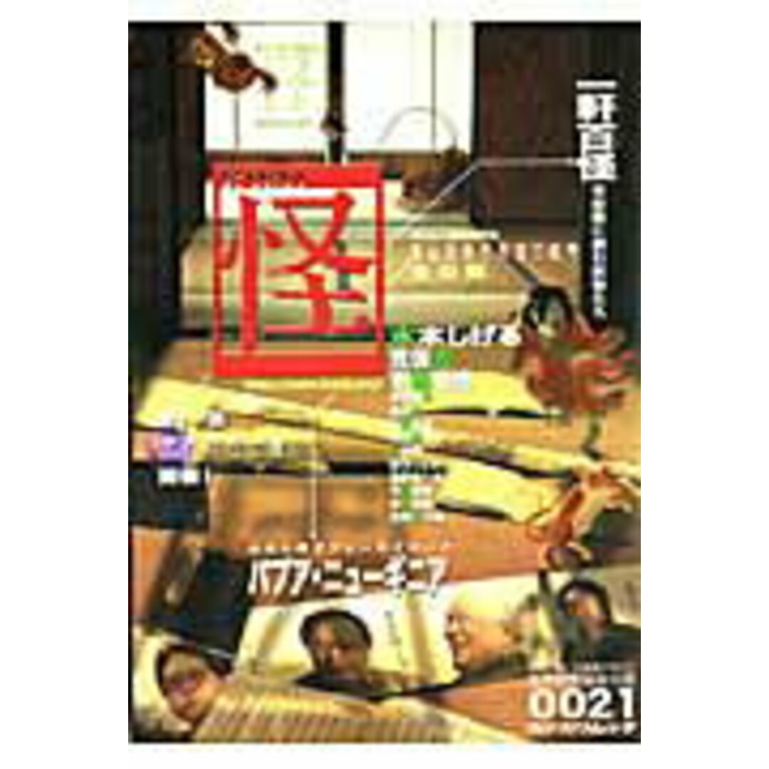 怪 vol.0021/角川書店(ムック) エンタメ/ホビーの本(人文/社会)の商品写真