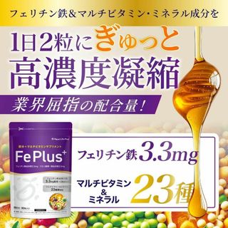 鉄分サプリ 【自然由来・大豆由来の鉄分 贅沢配合】フェリチン鉄 3.3mg(その他)