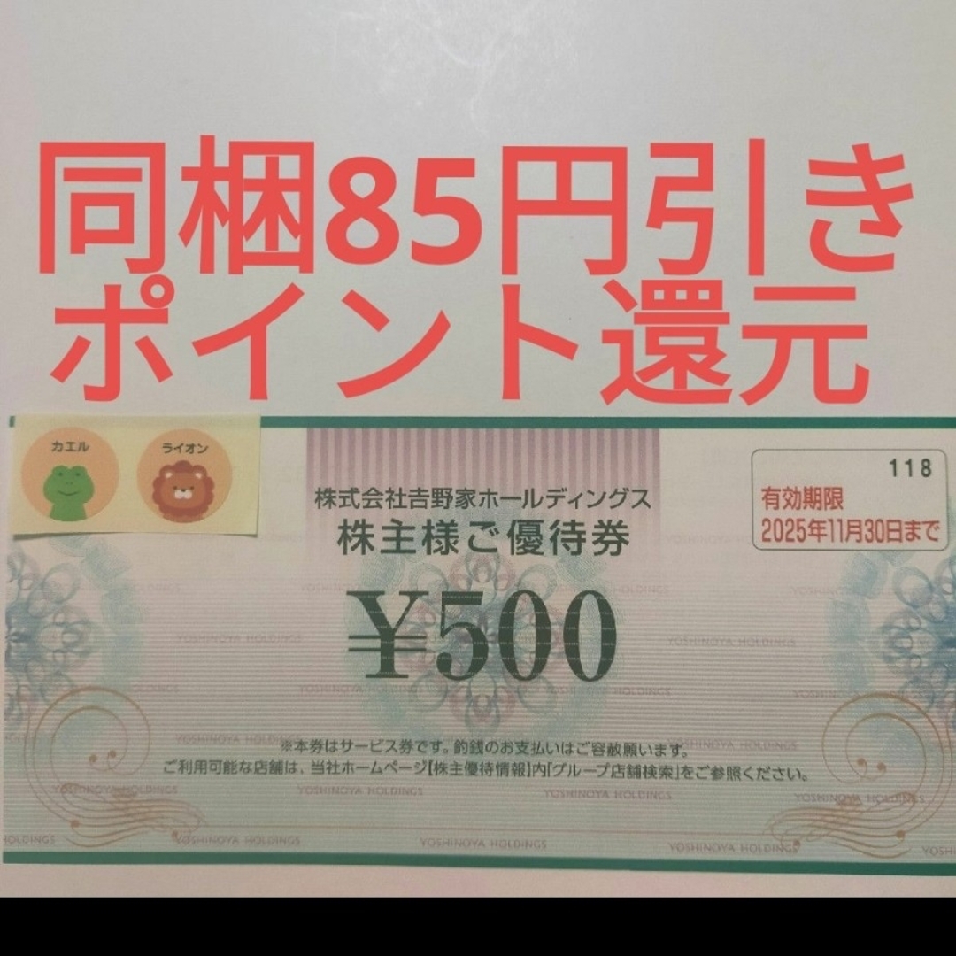 吉野家2枚 エンタメ/ホビーのアニメグッズ(その他)の商品写真