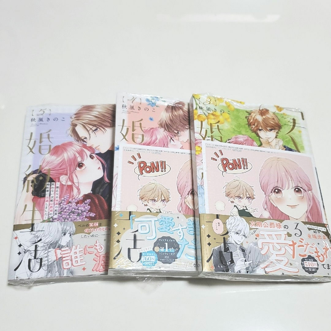 「くじ」から始まる婚約生活 3-5巻 エンタメ/ホビーの漫画(女性漫画)の商品写真