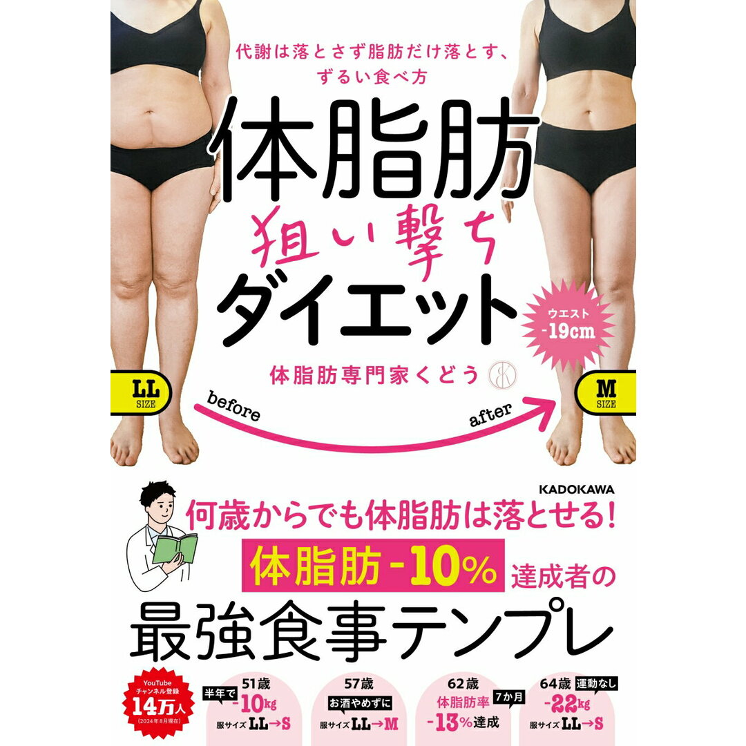 代謝は落とさず脂肪だけ落とす、ずるい食べ方 体脂肪狙い撃ちダイエット/KADOKAWA/体脂肪専門家くどう(単行本) エンタメ/ホビーの本(ファッション/美容)の商品写真