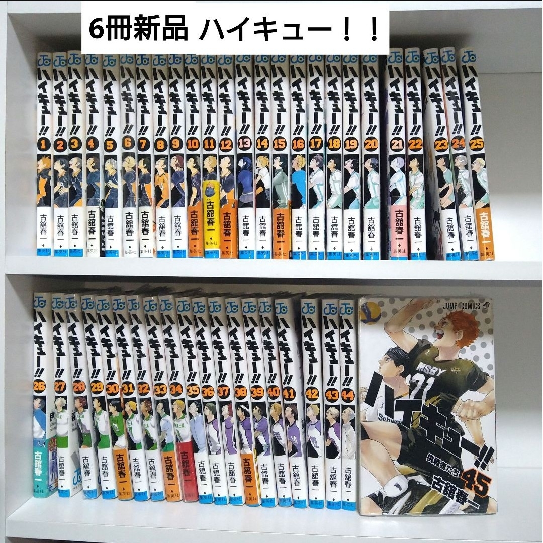（6冊新品）ハイキュー!!　全巻セット