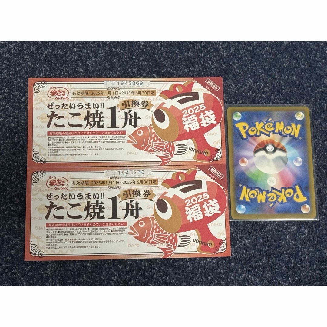 ポケモン(ポケモン)の築地銀だこ ぜったいうまい!! たこ焼1舟 引換券2枚+ポケモンカード エンタメ/ホビーのトレーディングカード(シングルカード)の商品写真