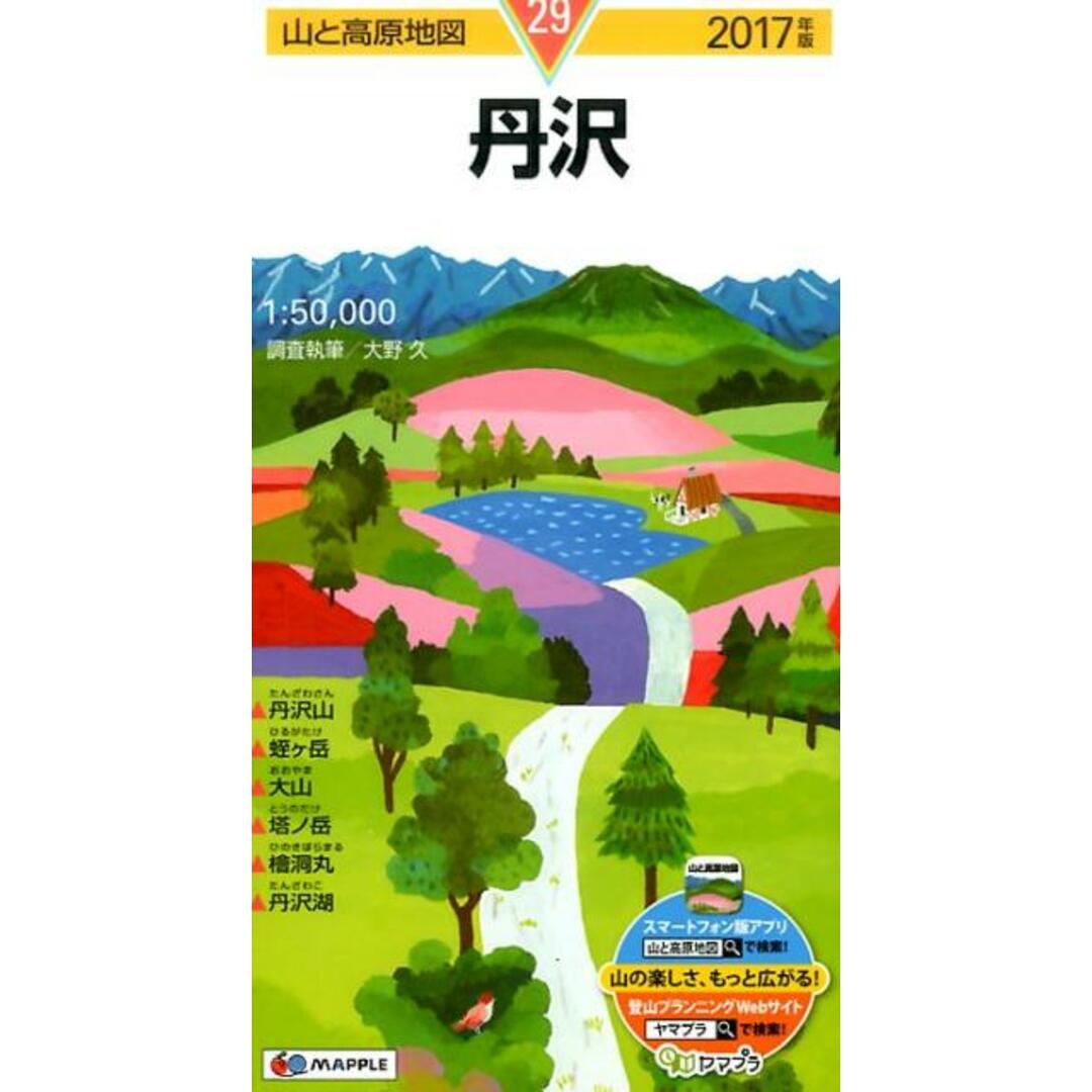 丹沢 2017年版 /昭文社(地図) エンタメ/ホビーの本(地図/旅行ガイド)の商品写真