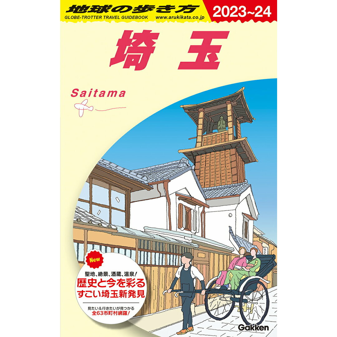 地球の歩き方 J07(2023〜2024)/地球の歩き方/地球の歩き方編集室(単行本(ソフトカバー)) エンタメ/ホビーの本(地図/旅行ガイド)の商品写真