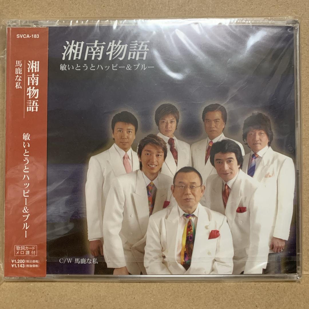 湘南物語 敏いとうとハッピー&ブルー 未開封CD エンタメ/ホビーのCD(演歌)の商品写真
