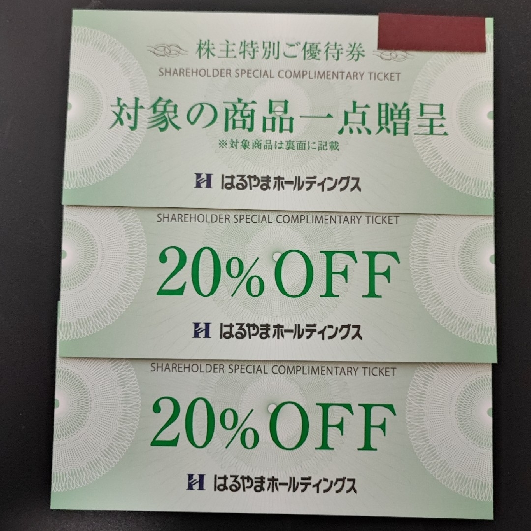 はるやま 株主優待券 商品贈呈券1枚 割引券2枚 チケットの施設利用券(その他)の商品写真