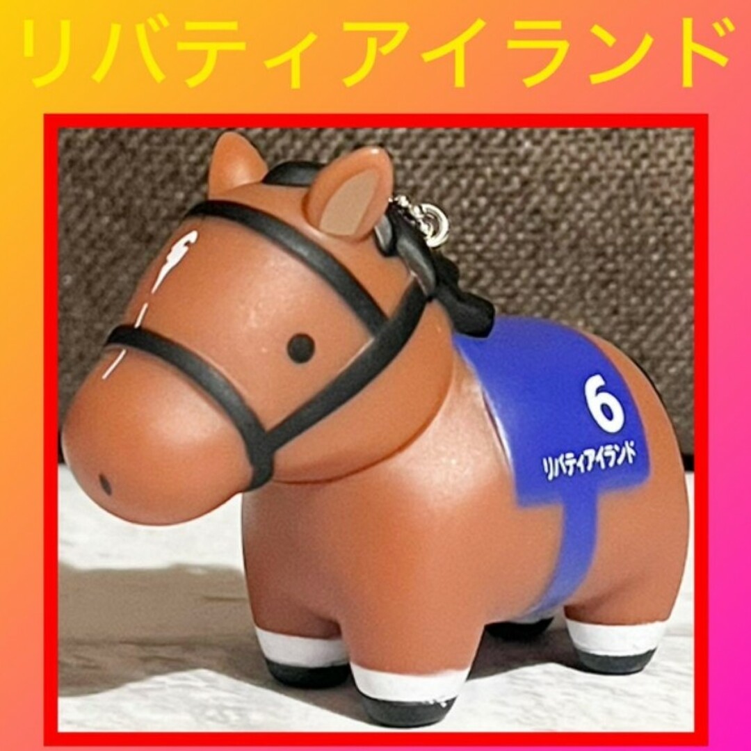 BANDAI(バンダイ)のサラブレッドコレクション フィギュアボールチェーン リバティアイランド エンタメ/ホビーのおもちゃ/ぬいぐるみ(キャラクターグッズ)の商品写真