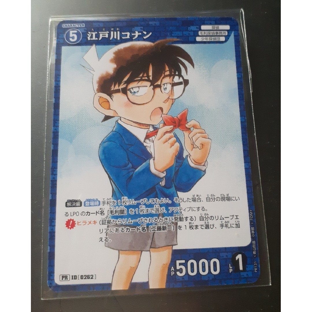 江戸川コナンカード コロコロコミック2025年6月号プロモ エンタメ/ホビーのトレーディングカード(シングルカード)の商品写真
