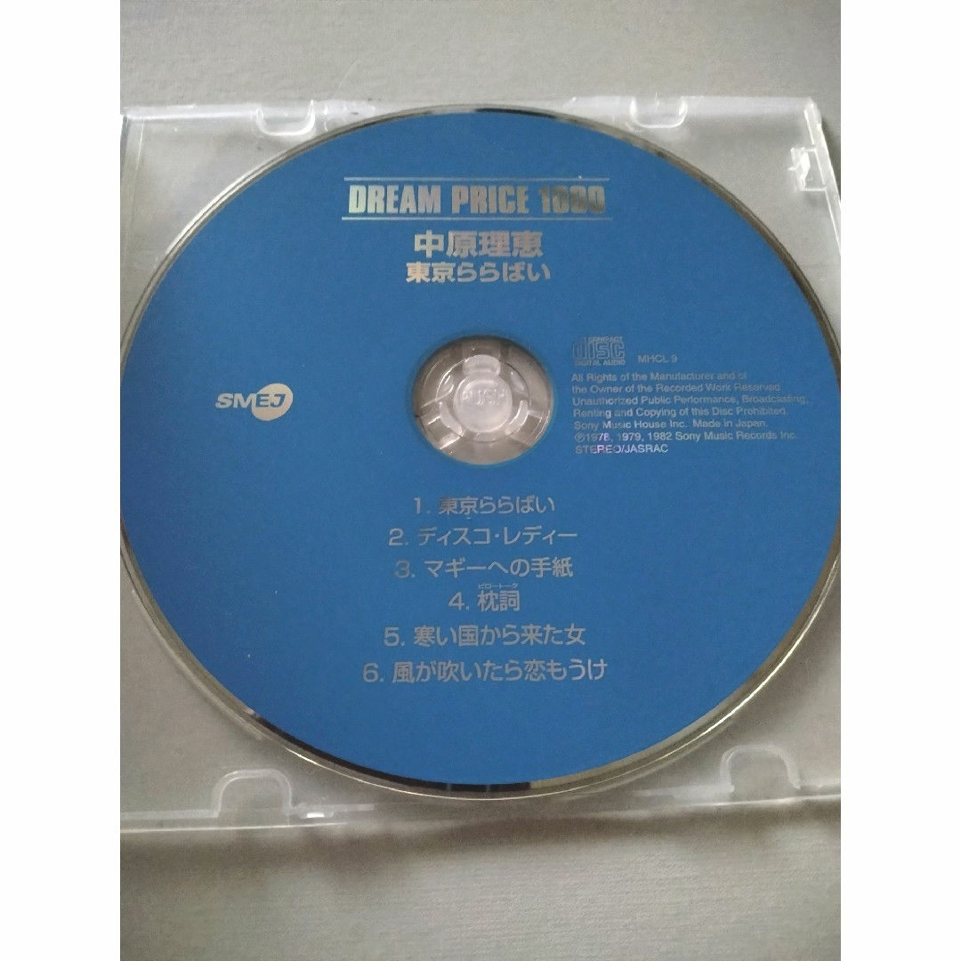 邦楽 中原理恵アルバムCD 中古品 エンタメ/ホビーのCD(ポップス/ロック(邦楽))の商品写真
