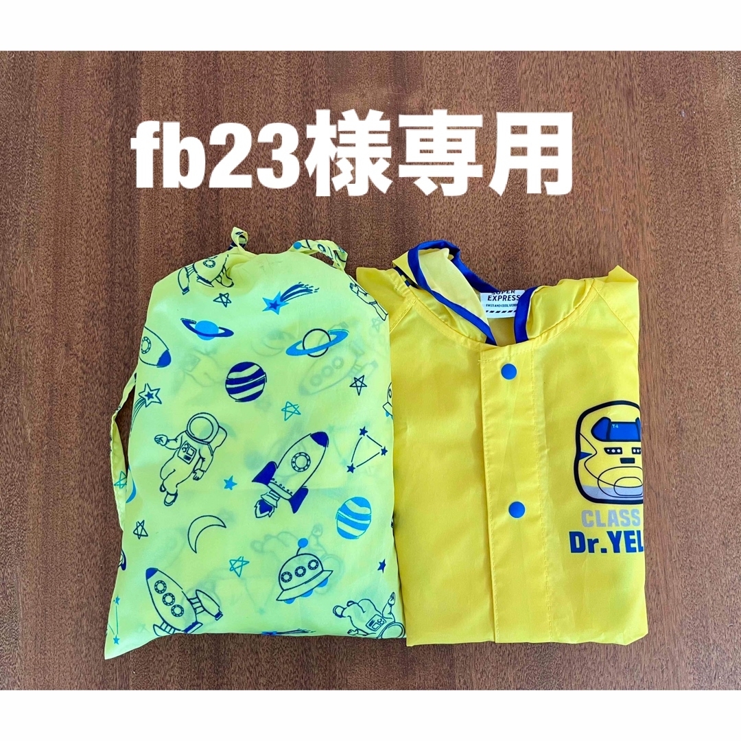 fb23様専用 カッパ 2点セット キッズ/ベビー/マタニティのこども用ファッション小物(レインコート)の商品写真