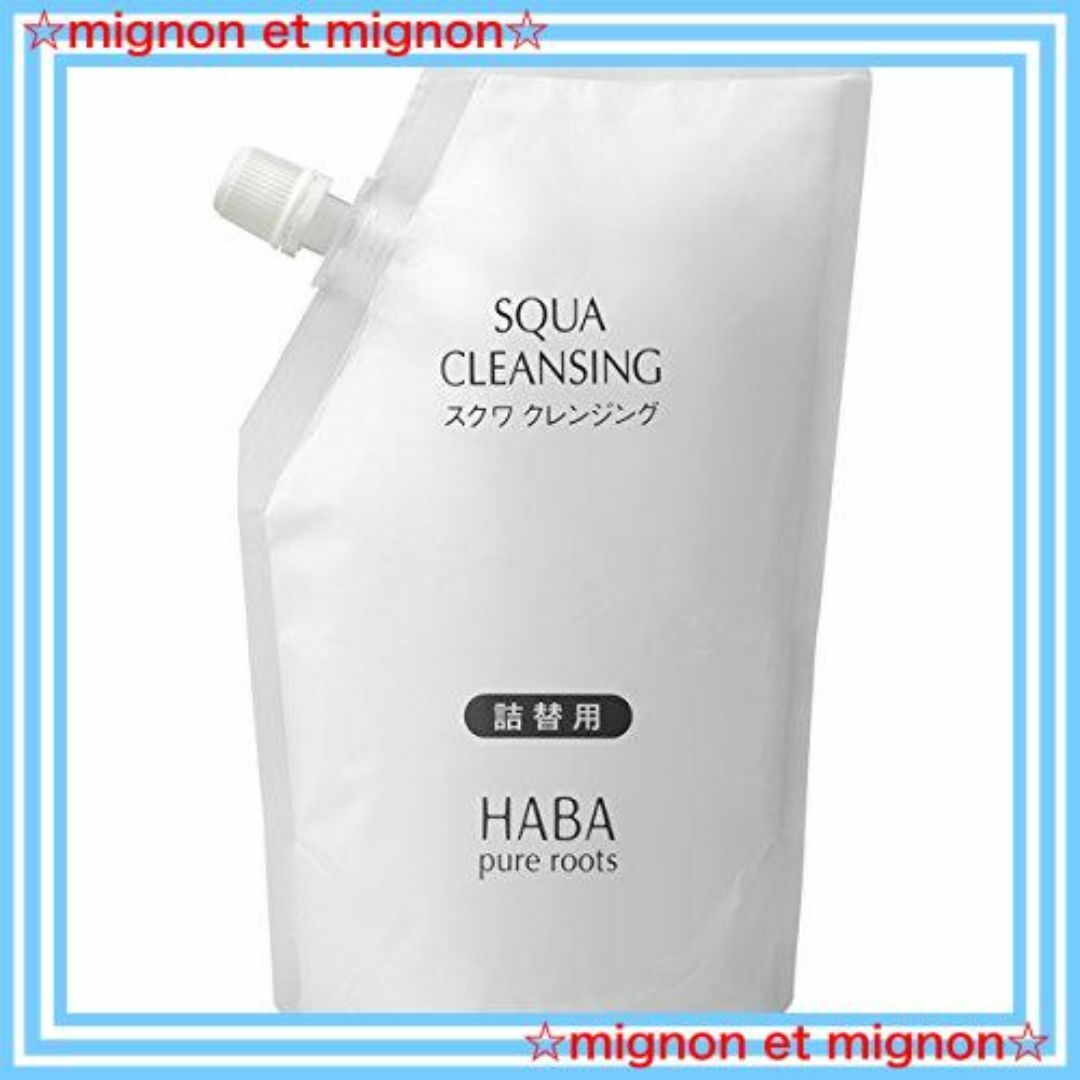 【スピード発送】ハーバー スクワクレンジング詰替 240ml コスメ/美容のスキンケア/基礎化粧品(その他)の商品写真