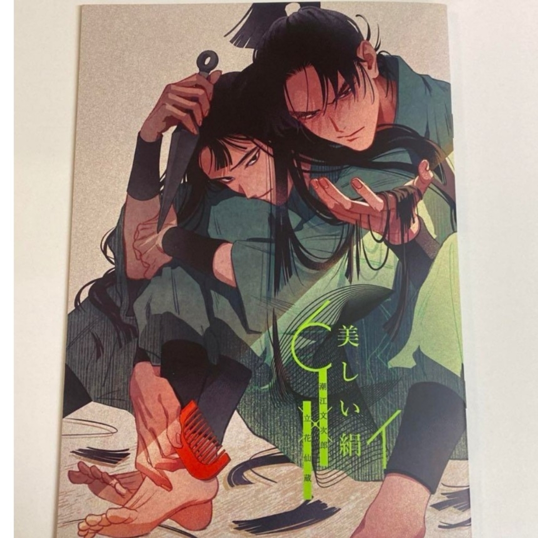 【全年齢】 忍たま乱太郎 文仙 同人誌 写生大会! 美しい絹 エンタメ/ホビーの同人誌(ボーイズラブ(BL))の商品写真