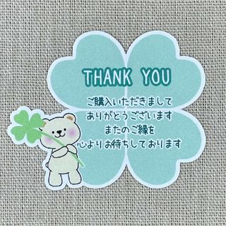 ⭐サンキューシール✤クローバーとくま(メッセージ入り)(その他)