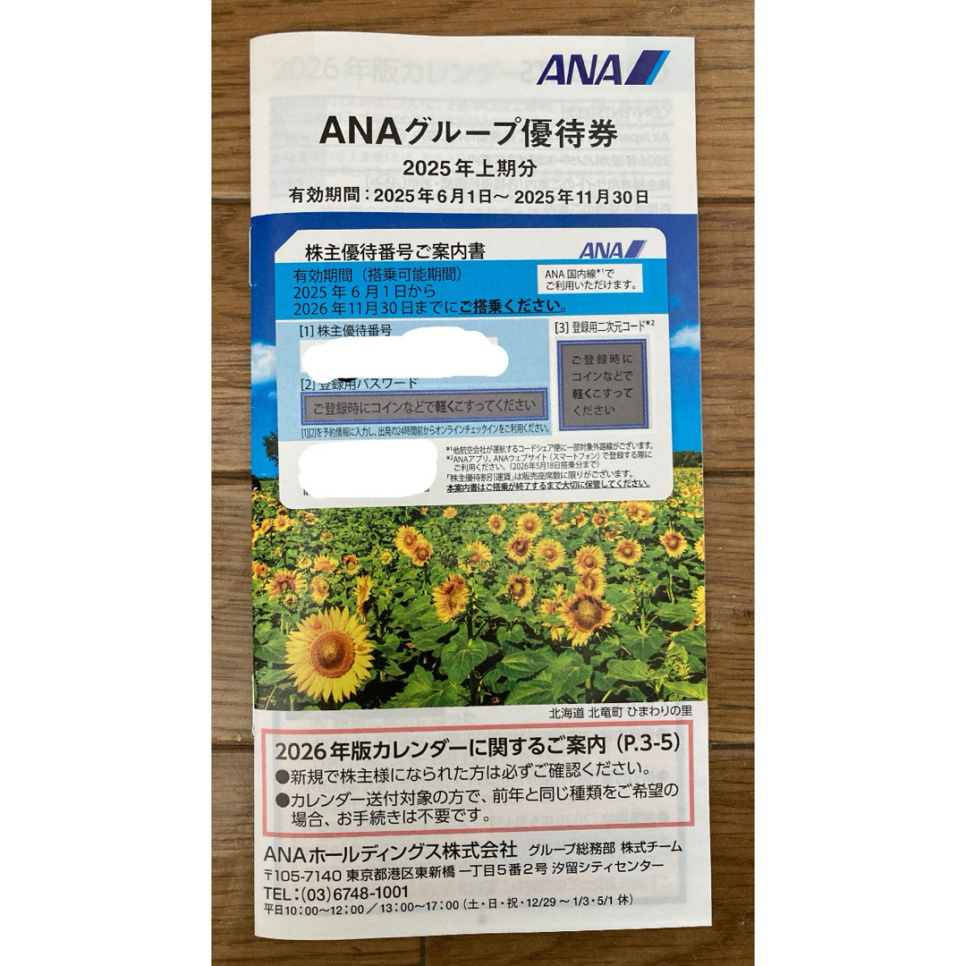 ANA(全日本空輸)(エーエヌエー(ゼンニッポンクウユ))のana 株主優待【最新版】 チケットの優待券/割引券(その他)の商品写真