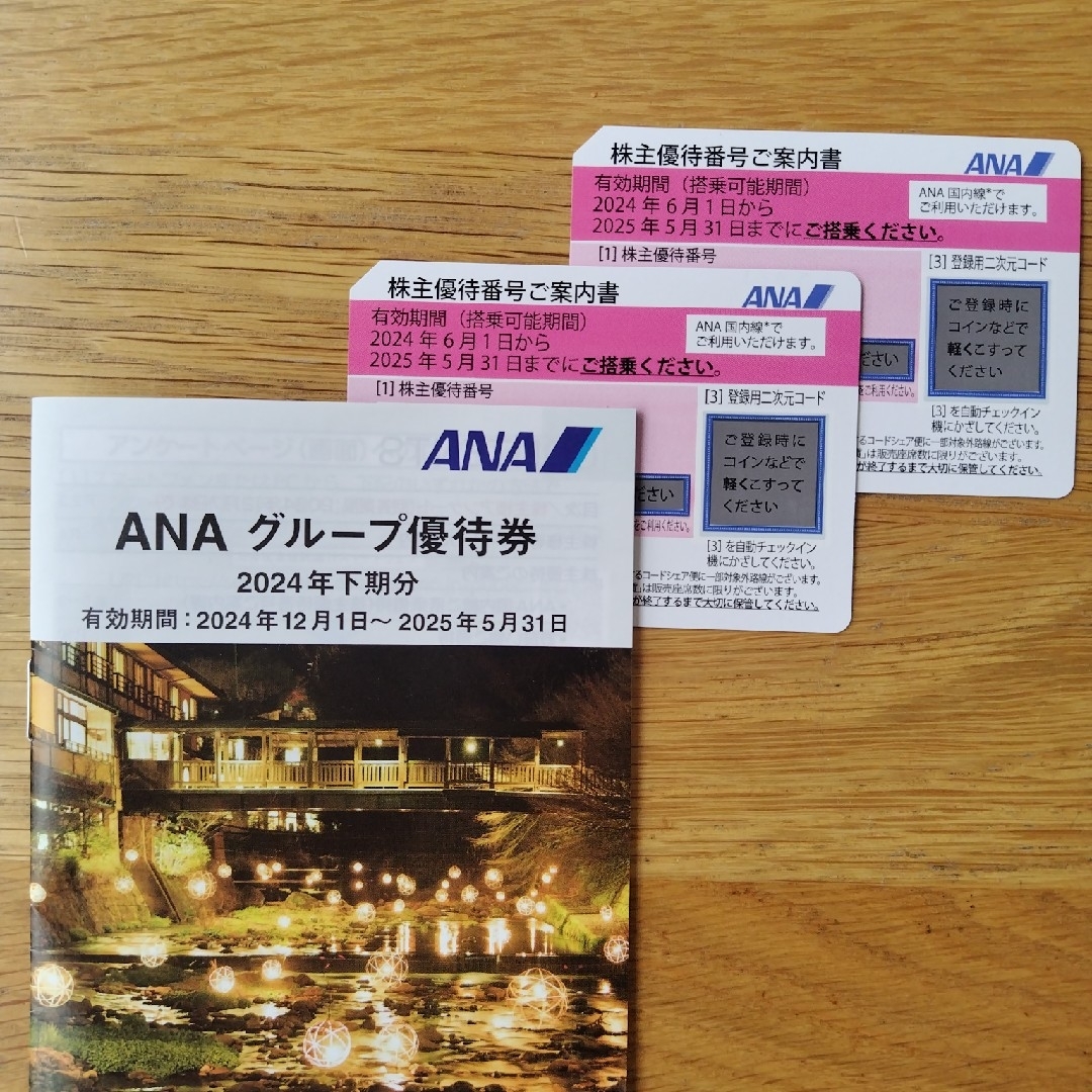 ANA(全日本空輸)(エーエヌエー(ゼンニッポンクウユ))のANA 株主優待券 2枚セット 往復 匿名配送 チケットの優待券/割引券(その他)の商品写真