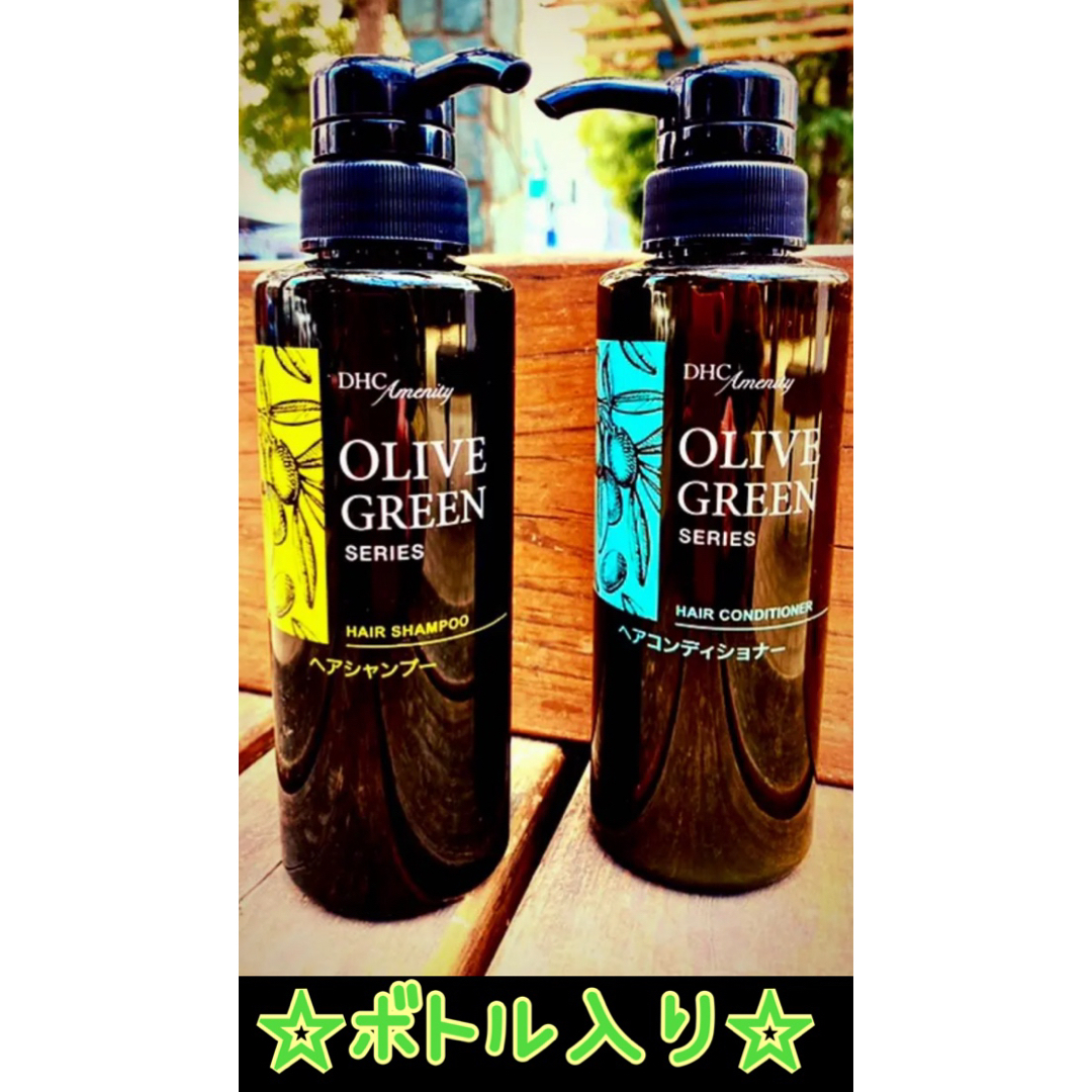 DHC(ディーエイチシー)の数量限定☆オリーブグリーンボトル入り☆シャンプー、コンディショナー各300ml コスメ/美容のヘアケア/スタイリング(シャンプー/コンディショナーセット)の商品写真