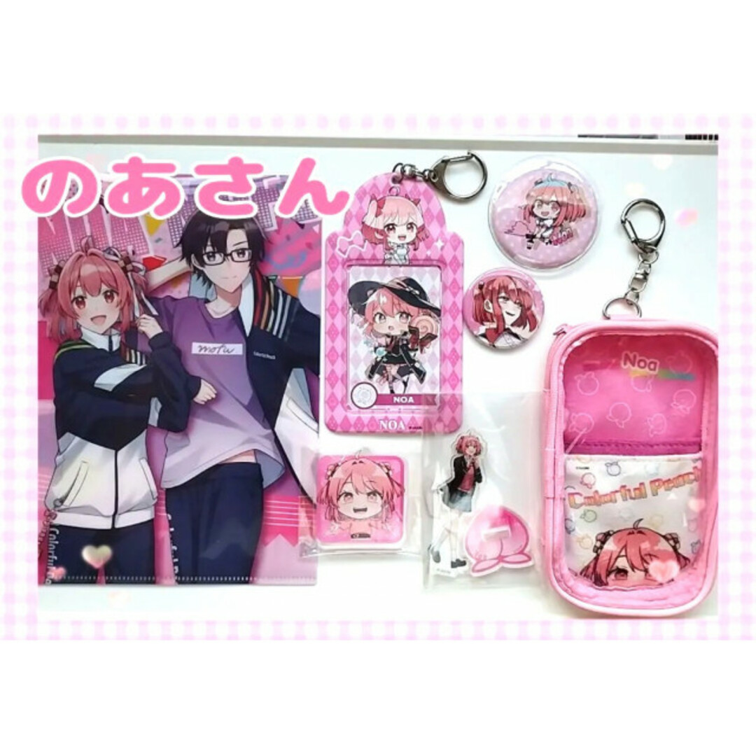 【のあ】8点 カラフルピーチ グッズ キーホルダー 缶バッチ ポーチ ファイル