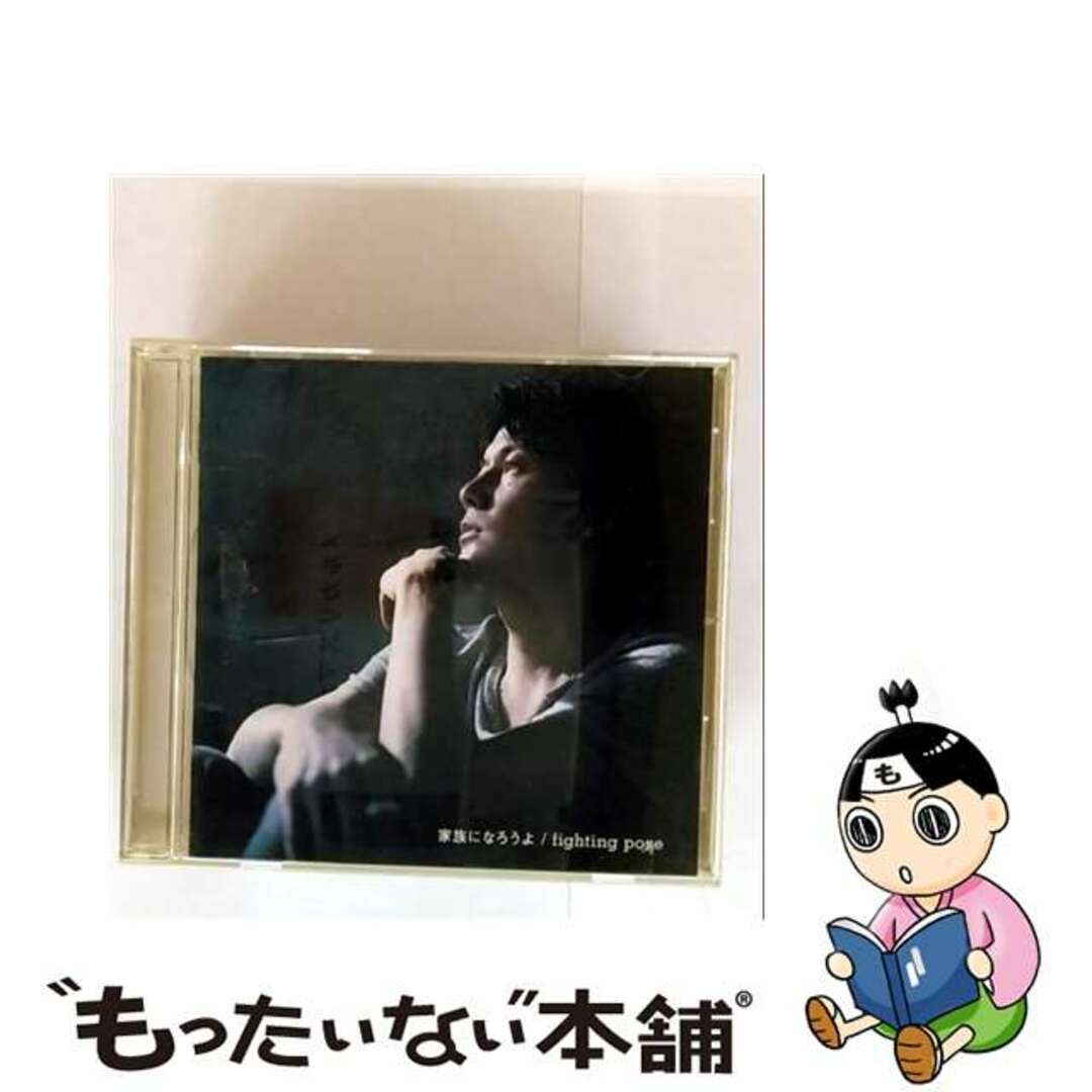 【中古】 家族になろうよ/fighting pose/CDシングル(12cm)/UUCH-5080 エンタメ/ホビーのCD(その他)の商品写真
