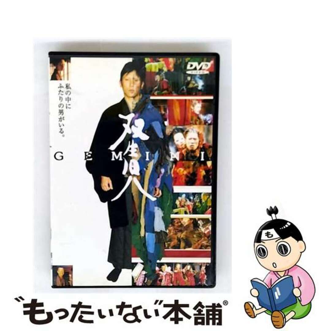 【中古】 双生児~GEMINI~ 特別版/DVD/DL-92941 エンタメ/ホビーのDVD/ブルーレイ(日本映画)の商品写真