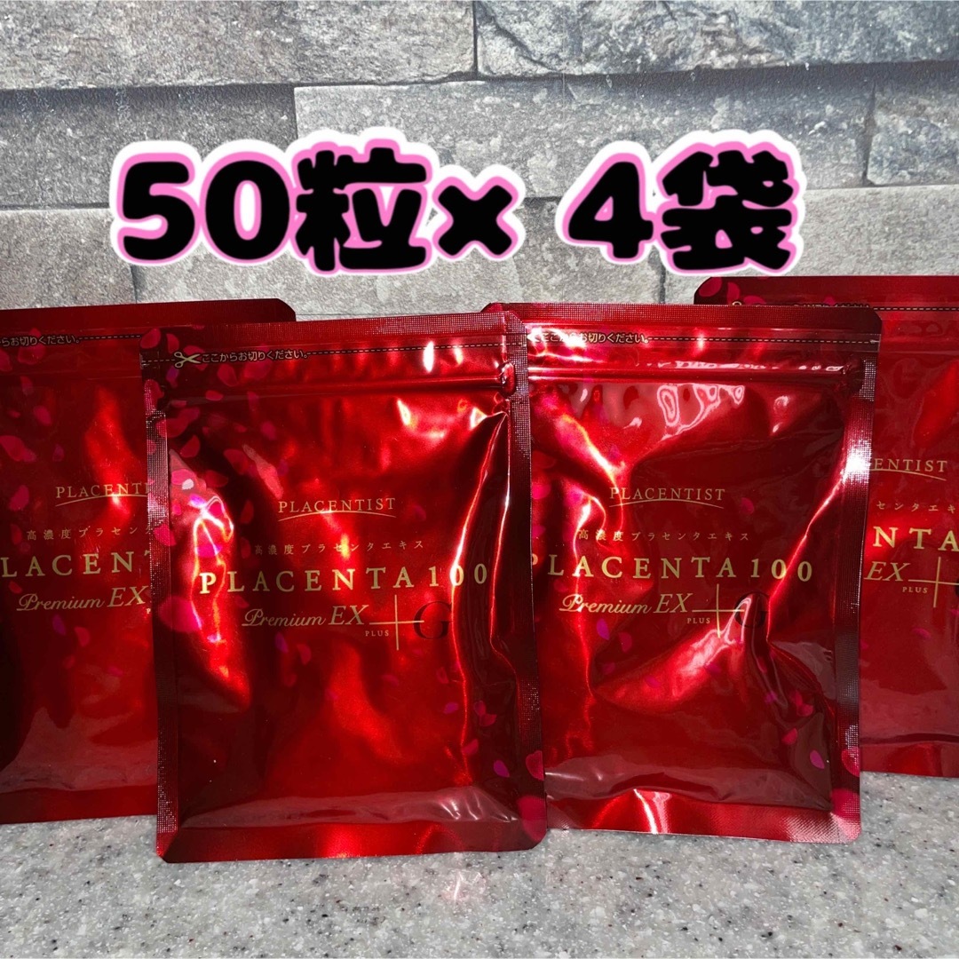 プラセンタ100 プレミアムEX 高濃度プラセンタサプリメント 50粒×4袋