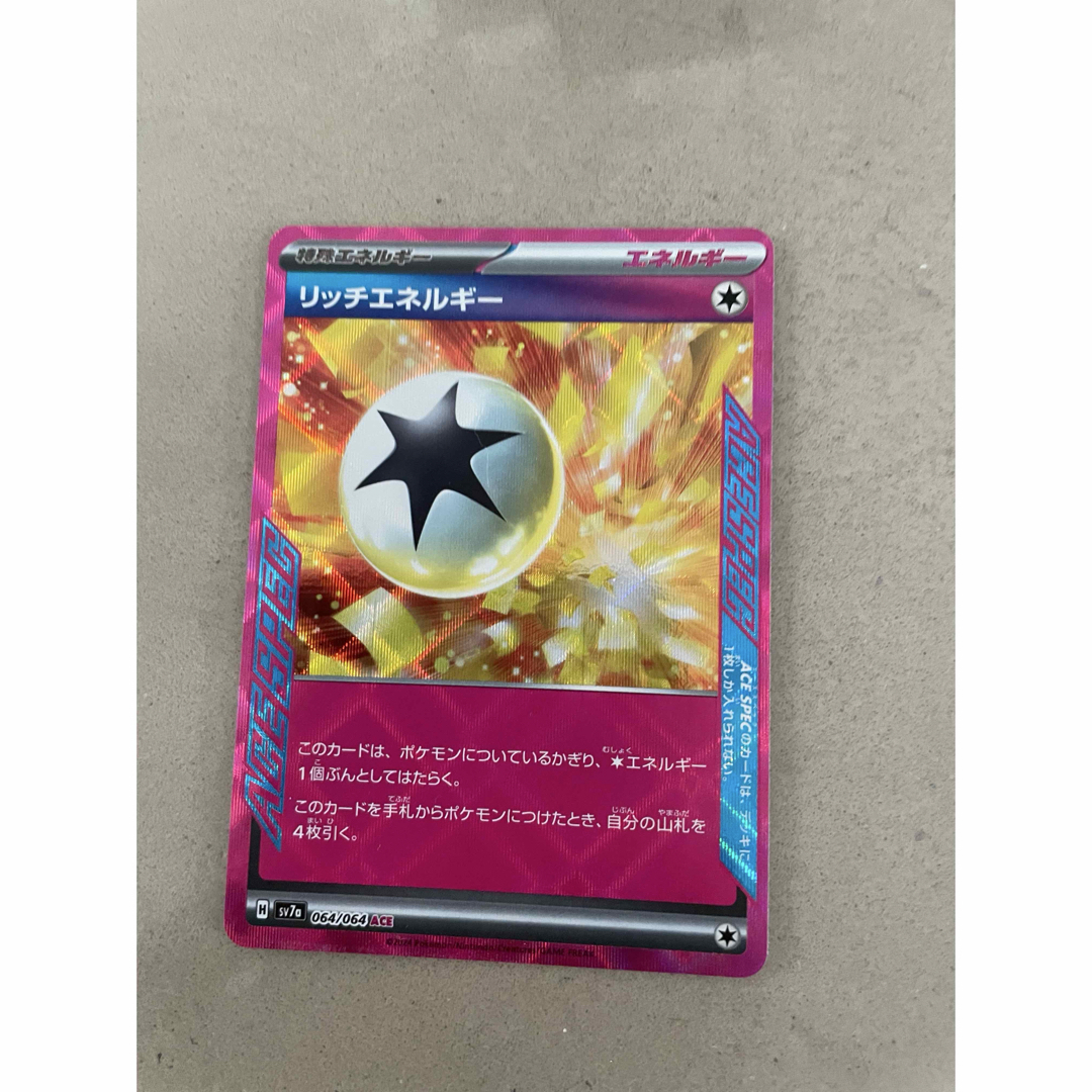 ポケモン(ポケモン)のリッチエネルギー ACE エンタメ/ホビーのトレーディングカード(シングルカード)の商品写真