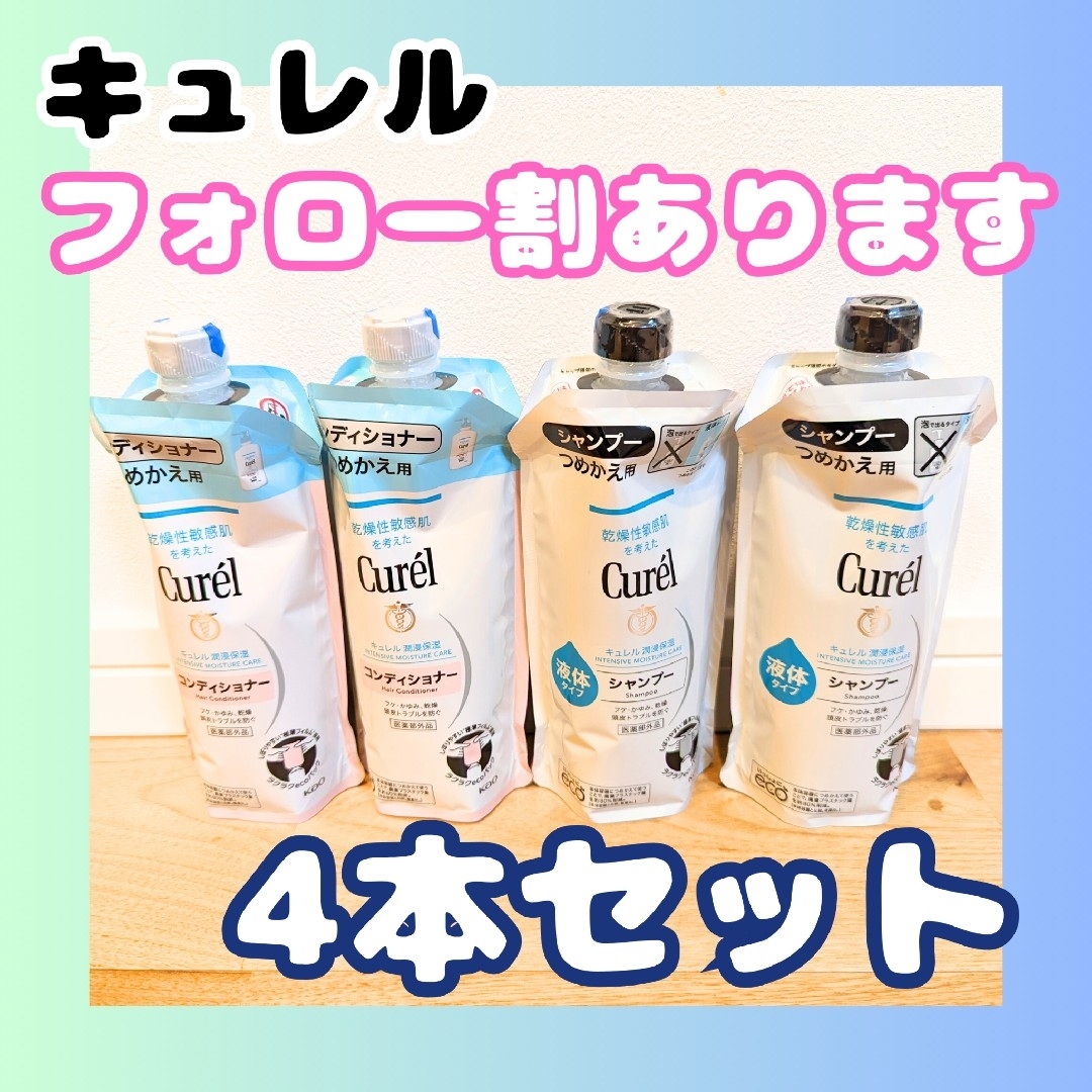 Curel(キュレル)のCurel シャンプー コンディショナー つめかえ用 340ml コスメ/美容のヘアケア/スタイリング(シャンプー/コンディショナーセット)の商品写真