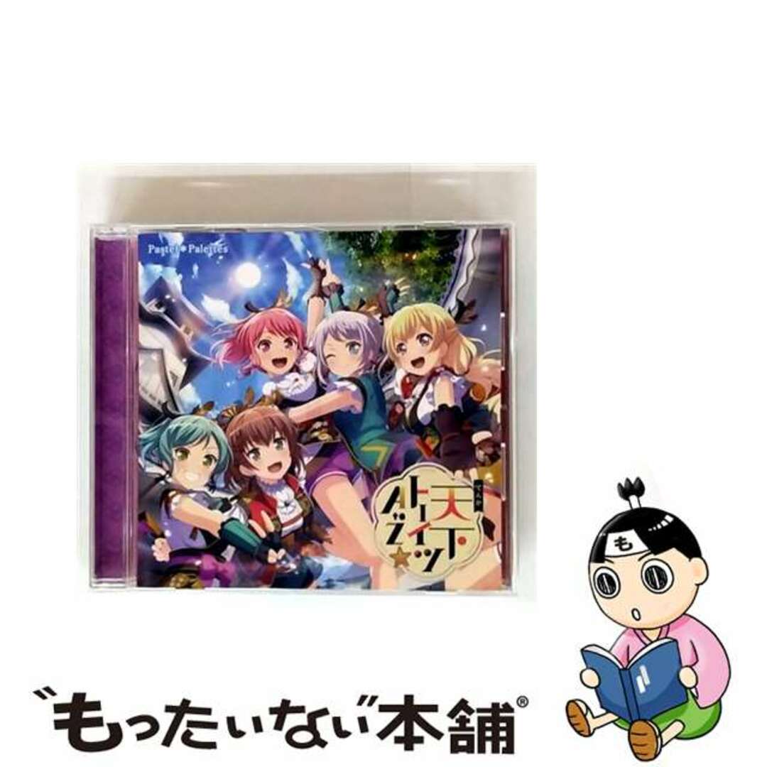 【中古】 天下トーイツA to Z☆/CDシングル(12cm)/BRMM-10165 エンタメ/ホビーのCD(ゲーム音楽)の商品写真