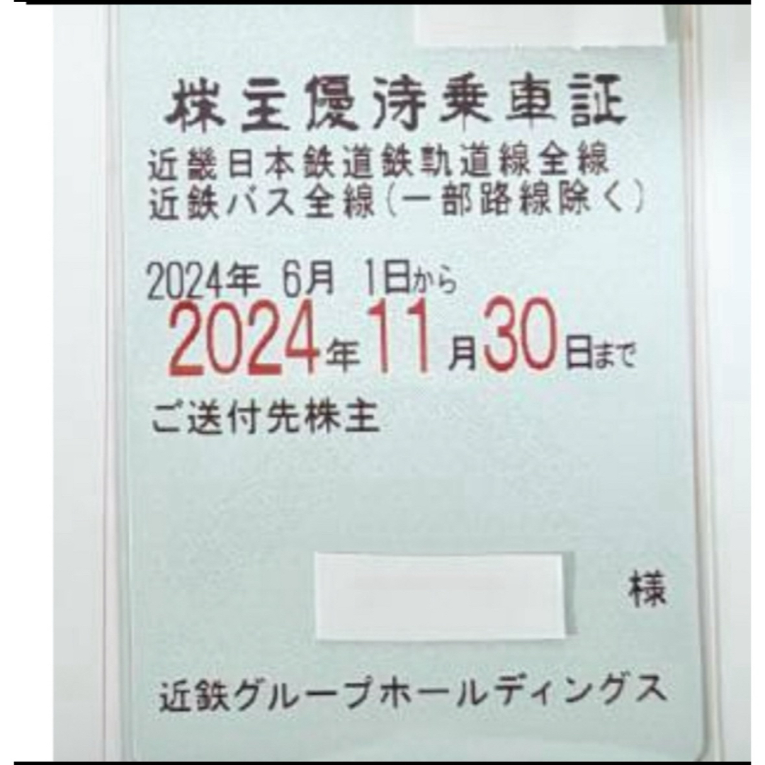 株主優待乗車証 近鉄電車バス 近畿日本鉄道 定期近鉄グループホールディングス チケットの乗車券/交通券(鉄道乗車券)の商品写真