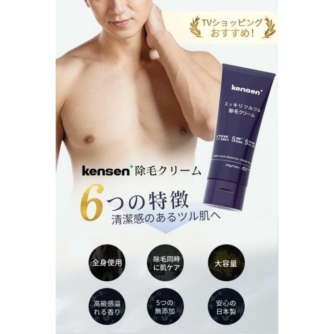 2本セットkensen 除毛クリーム メンズ レディース 脱毛クリーム 日本製 コスメ/美容のボディケア(脱毛/除毛剤)の商品写真