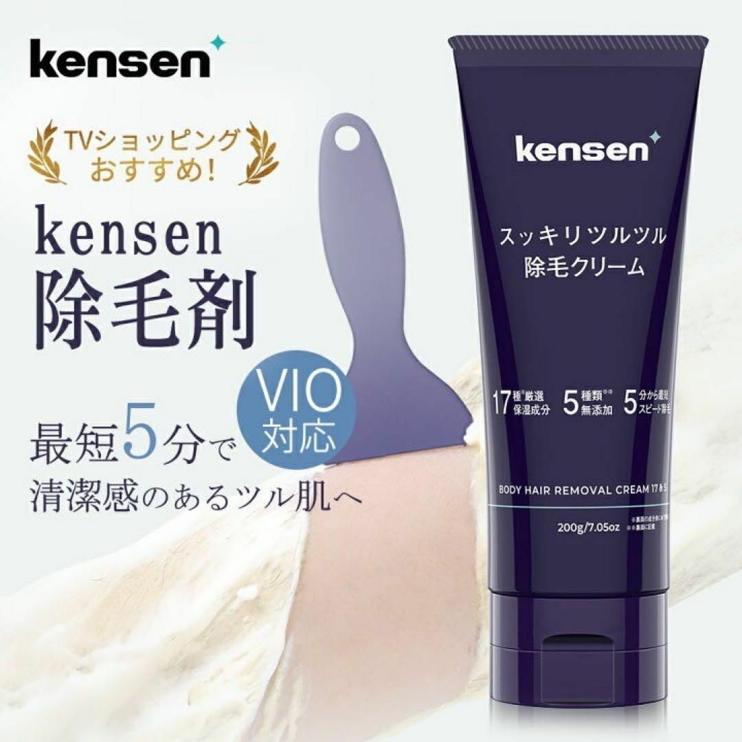 2本セットkensen 除毛クリーム メンズ レディース 脱毛クリーム 日本製 コスメ/美容のボディケア(脱毛/除毛剤)の商品写真